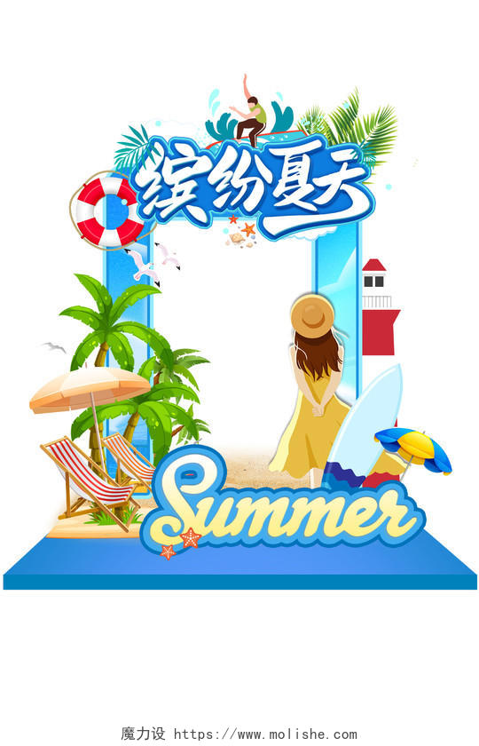蓝色小清新缤纷夏天夏日女孩沙滩椰树照相框拍照框夏天拍照框